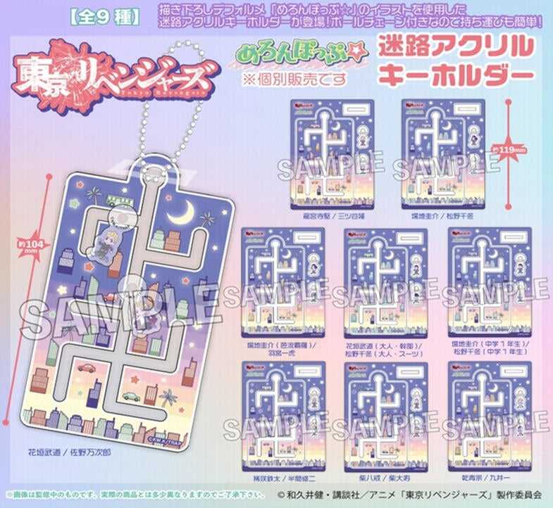 ☆卡卡夫☆ 全新現貨 PROOF 東京復仇者 雙人迷宮壓克力鑰匙圈 分售