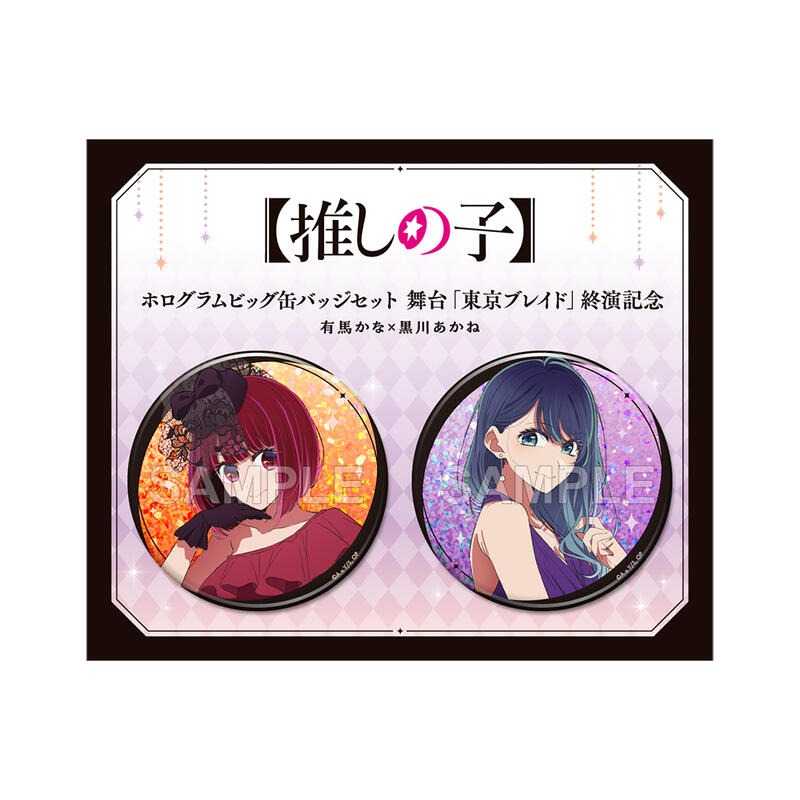 ☆卡卡夫☆ 全新現貨 角川 我推的孩子 東京BLADE 終演紀念 75mm閃亮徽章2入套組