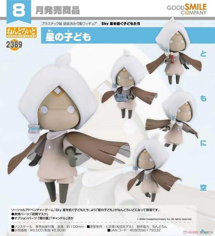 ☆卡卡夫☆24年8月預購(取付免訂金) GSC 黏土人 Sky光‧遇 光之子 可動 完成品 0405