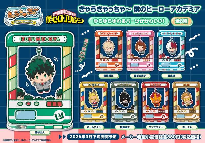 ☆卡卡夫☆26年3月預購(取付免訂金)代理 MH 我的英雄學院 夾娃娃機造型 搖擺壓克力立牌集 中盒 1013