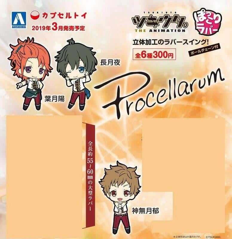 ☆卡卡夫☆ 全新現貨 青島 扭蛋 月歌 立體加工軟膠吊飾 Procellarum 3種組