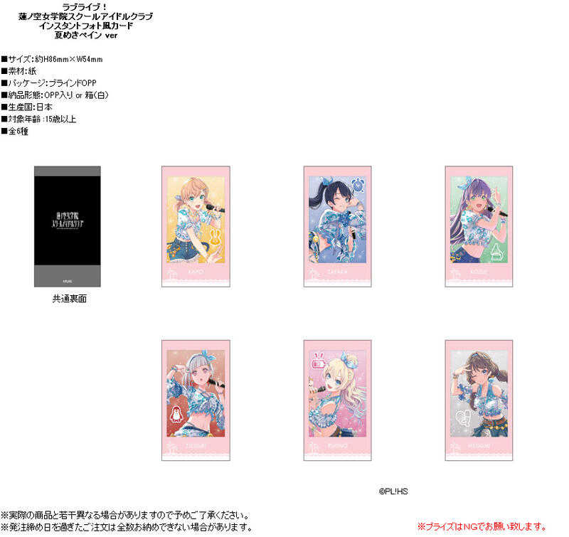 ☆卡卡夫☆ 全新現貨 CS LoveLive! 蓮之空 拍立得寫真卡收藏集 夏めきペイン