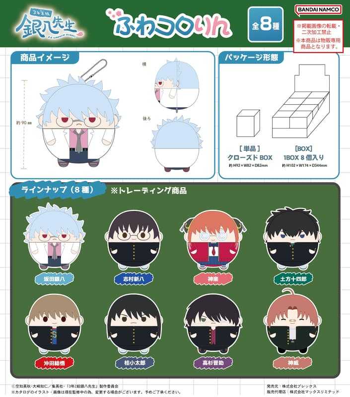 ☆卡卡夫☆ 全新現貨 Plex 銀魂 3年Z組銀八先生 圓滾滾布偶吊飾集 胖娃 中盒