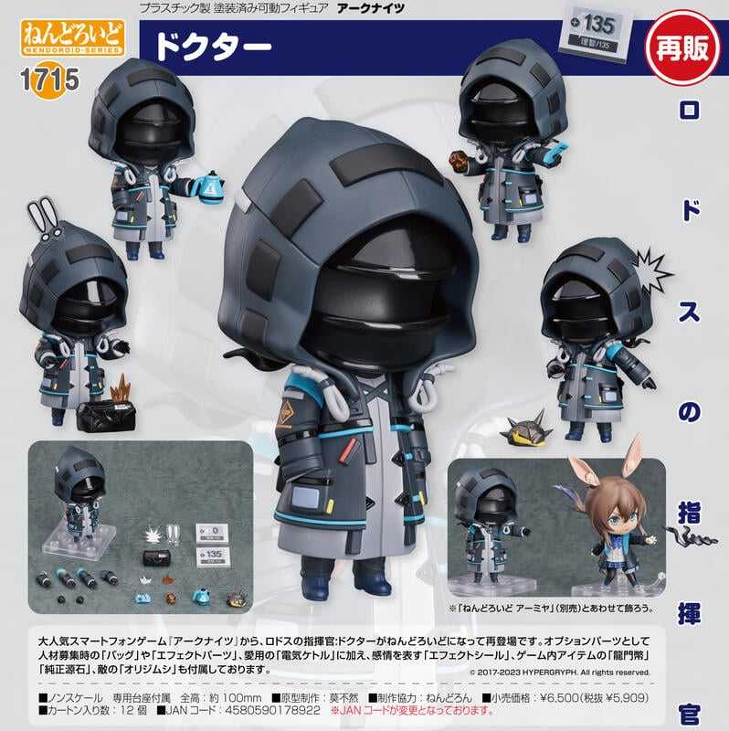 ☆卡卡夫☆24年4預購(取付免訂金) GSC 黏土人 明日方舟 博士 可動 完成品 再版 0119