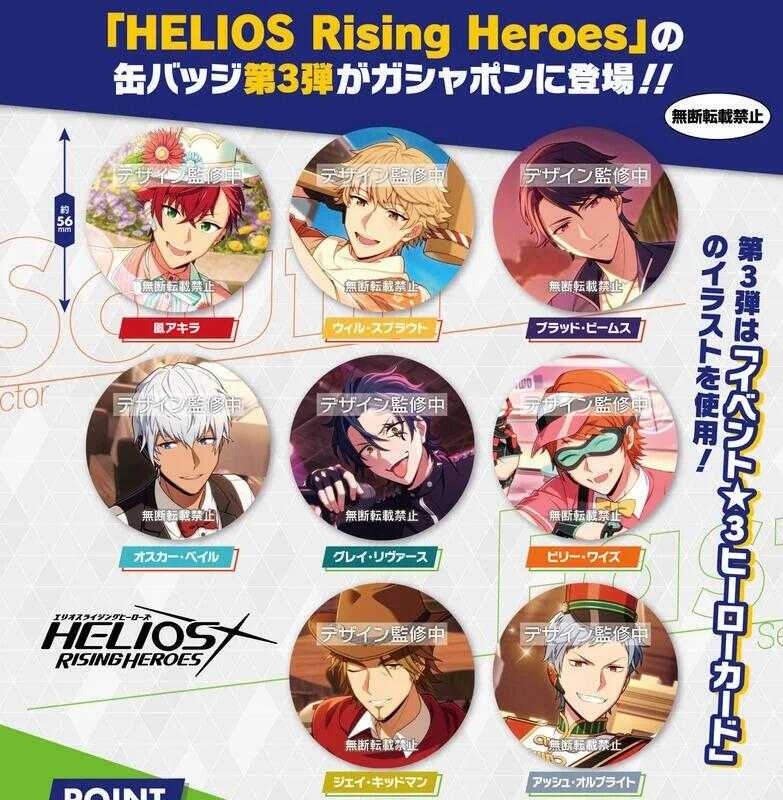 ☆卡卡夫☆全新現貨 萬代 扭蛋 Helios Rising Heroes 徽章 第3彈 8種組