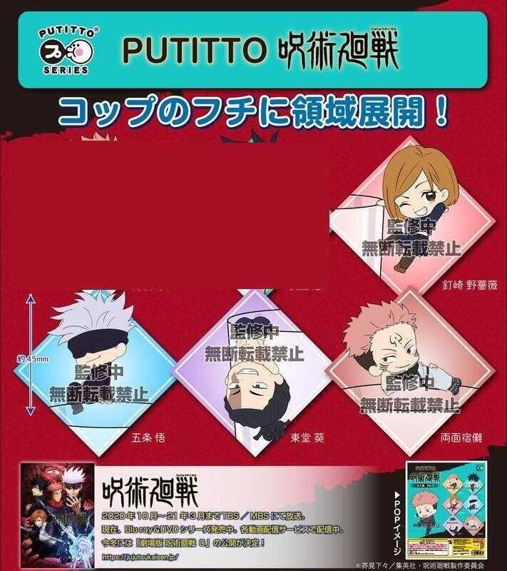 ☆卡卡夫☆全新現貨 奇譚 扭蛋 咒術迴戰 Putitto 杯緣子 杯緣玩偶 4種組