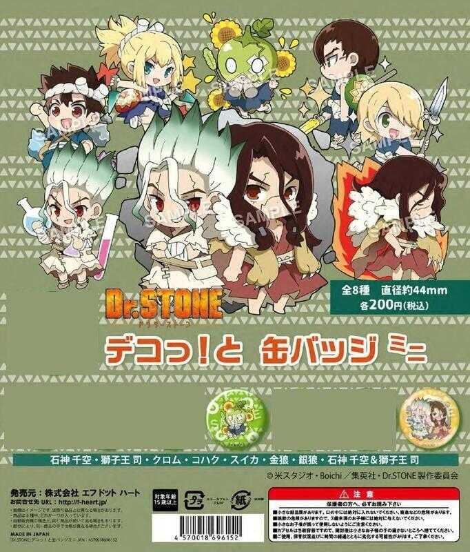 ☆卡卡夫☆全新現貨 F.Heart 扭蛋 Dr. Stone 新石紀 Q版迷你徽章 2種組