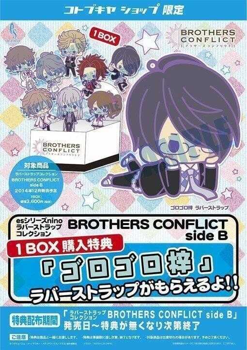 ☆卡卡夫☆ 全新現貨 日版 附壽屋限定特典 BROTHERS CONFLICT 軟膠吊飾集 side B