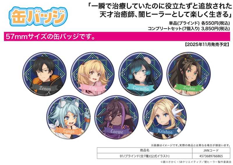 ☆卡卡夫☆25年11月預購(取付免訂金) A3 無照治療師 胸章 徽章集 01 中盒 0929