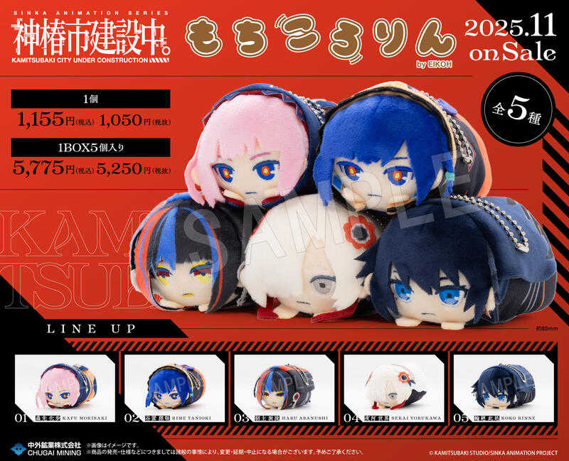 ☆卡卡夫☆25年11月預購(取付免訂金) 中外鑛業 神椿市建設中。 趴姿布偶吊飾集 趴娃 中盒 0725  預購