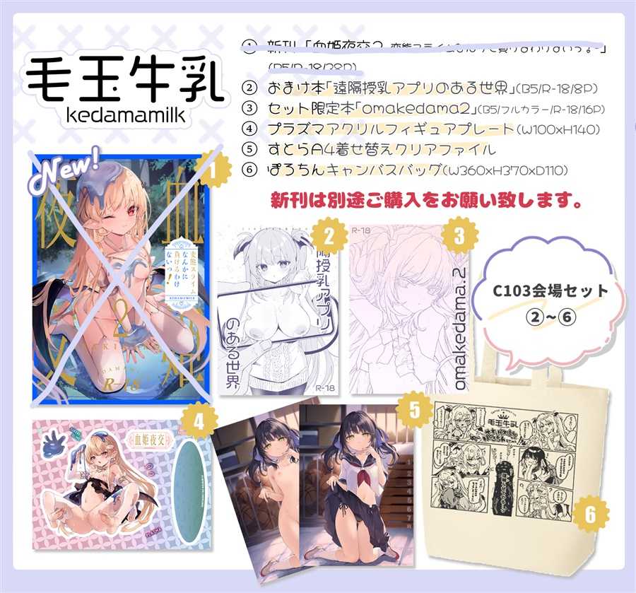 （四葉亭）預約12月 C103 毛玉牛乳 玉之けだま 新刊套組 不含新刊