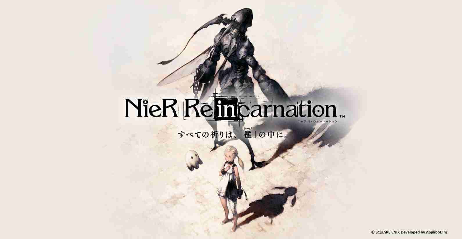 （四葉亭）預約8月 尼爾 NieR Re[in]carnation 資料集