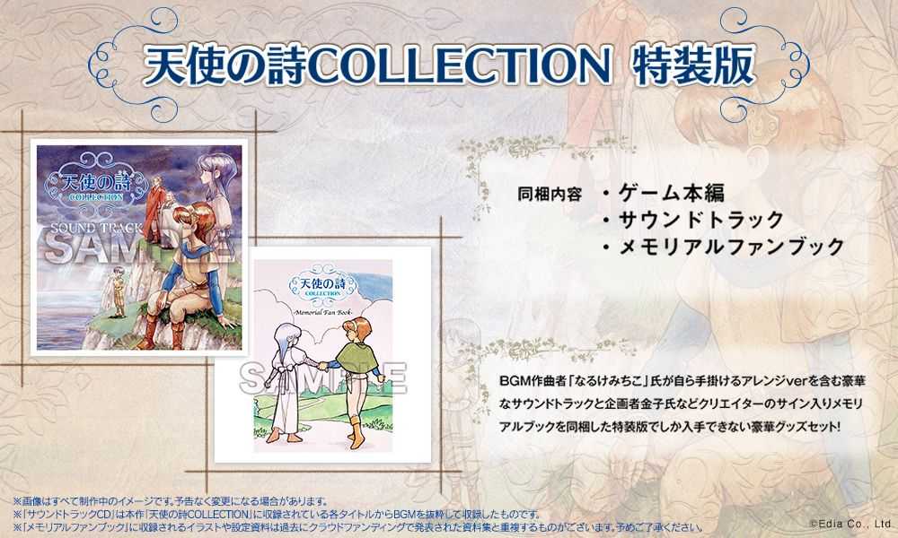 （四葉亭）預約9月 NS 天使之詩 COLLECTION 特裝版 純日版