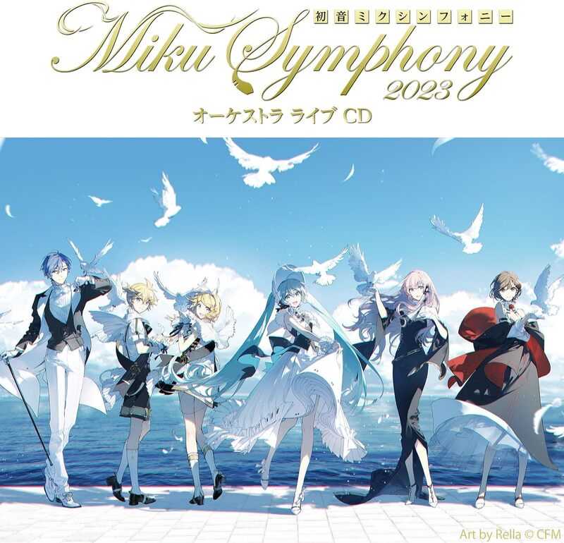 （四葉亭）預約2月 CD 初音未來 交響樂 Miku Symphony2023 オーケストラライブ CD