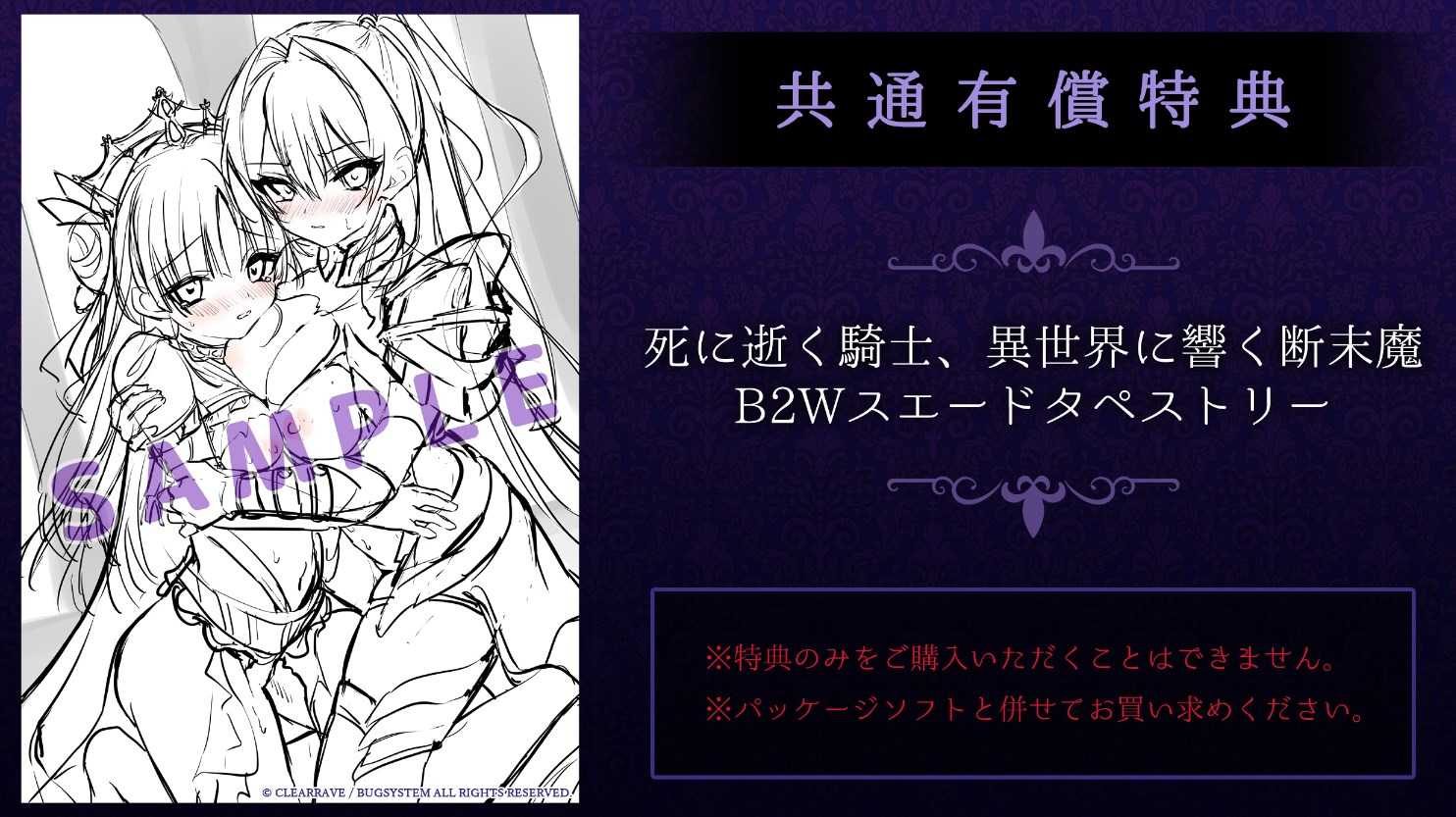 （四葉亭）預約4月 PC 死に逝く騎士、異世界に響く断末魔 特典：B2掛軸