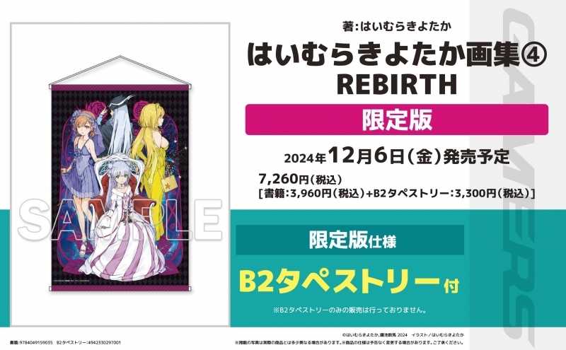 （四葉亭）預約12月（Gamers限定）はいむらきよたか 灰村清孝 魔法禁書目錄畫集4「REBIRTH」限定版