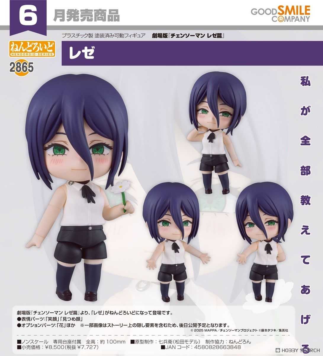 （四葉亭）預約6月 GSC 黏土人 劇場版 鏈鋸人 蕾潔篇 蕾潔 1102