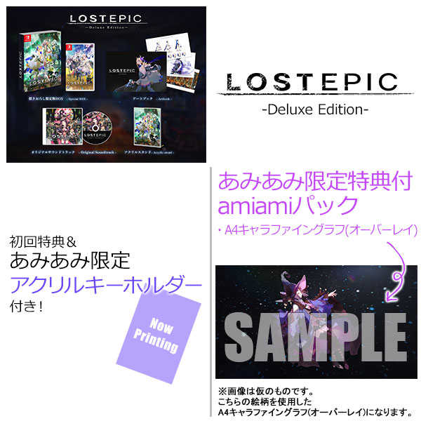 （四葉亭）預約8月 PS5/NS 失落史詩 LOST EPIC -Deluxe Edition- 純日限定版