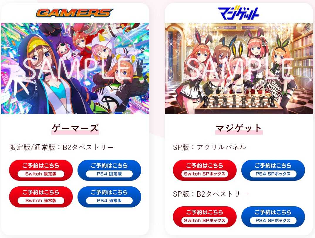 （四葉亭）預約9月 PS4/NS 五等分的新娘 ごとぱずストーリー 2nd 五等分故事 2nd 純日限定版