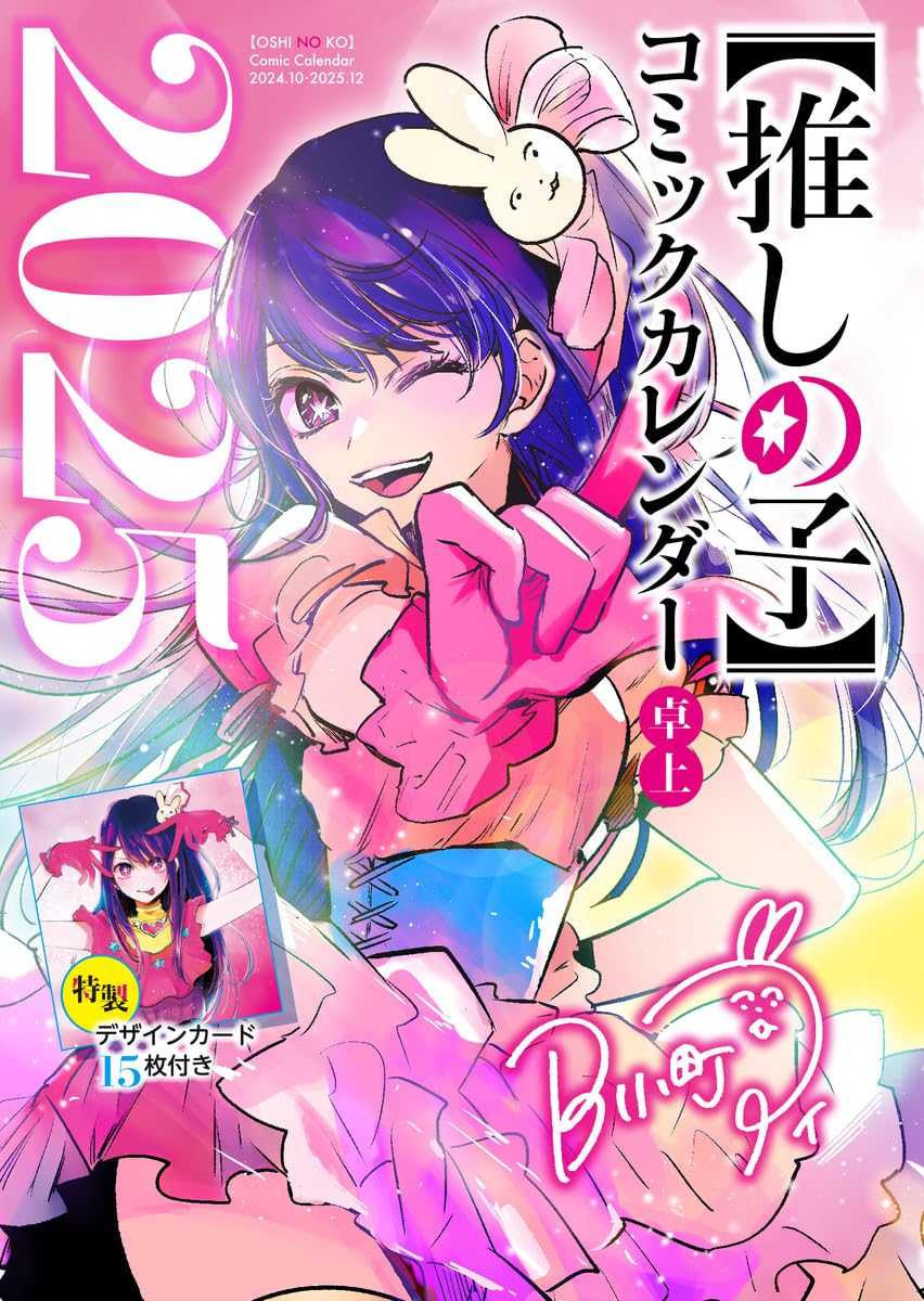 （四葉亭）預約9月 我推的孩子 推しの子 2025年 桌曆 桌上型月曆 附:卡片組