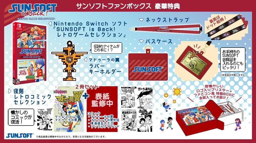 （四葉亭）預約10月 NS SUNSOFT is Back! 懷舊合輯 純日限定版