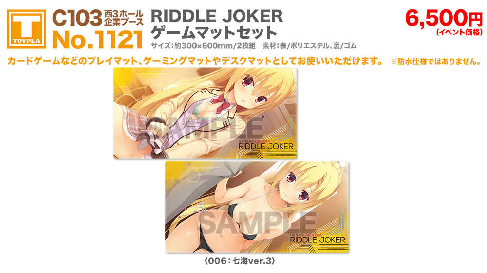 （四葉亭）預約3月 C103 RIDDLE JOKER 七海 軟膠桌墊 遊戲墊 套組