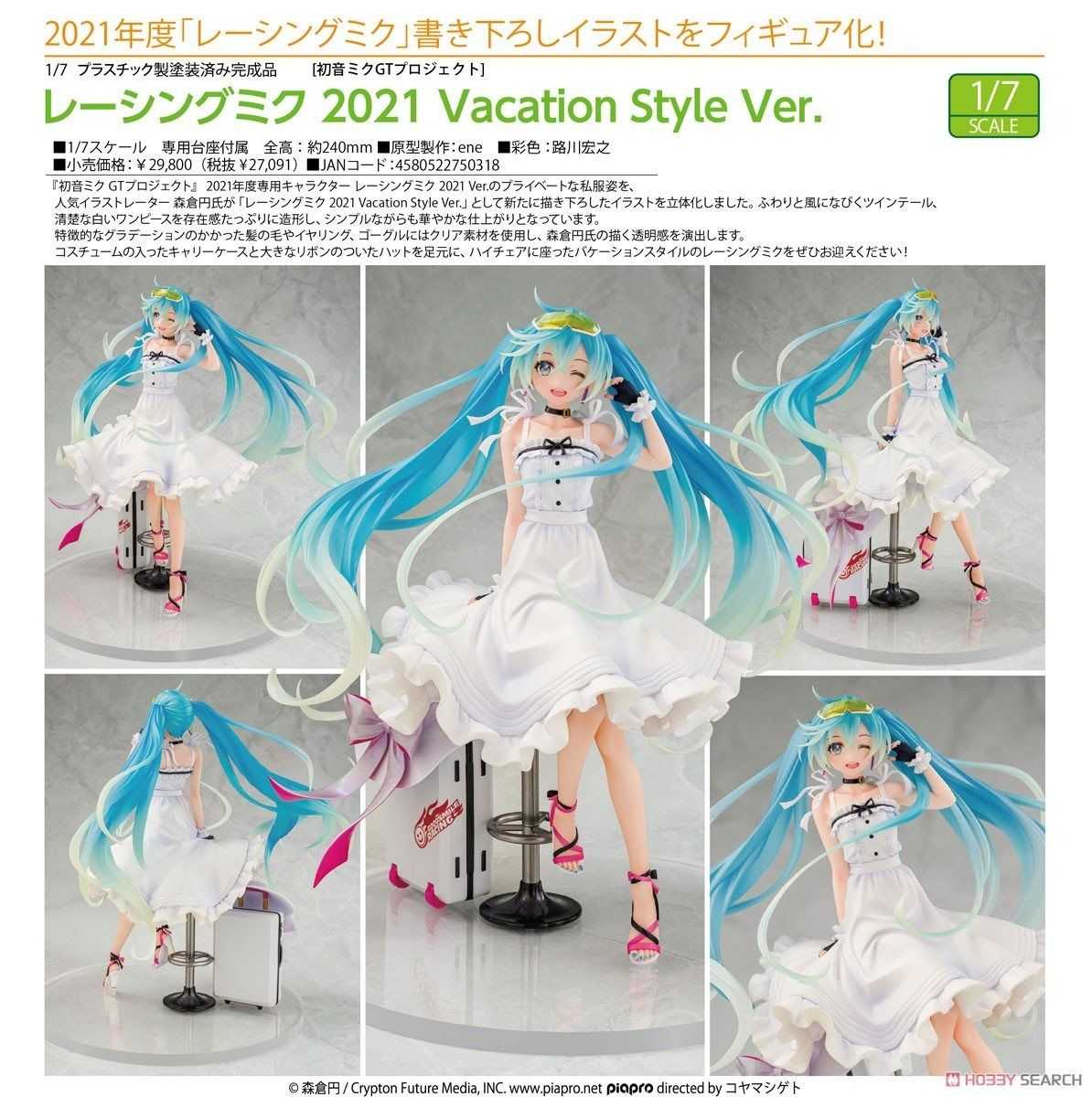 （四葉亭）預約8月 GSC 初音未來GT計畫 賽車未來 2021 Vacation Style Ver. 0818