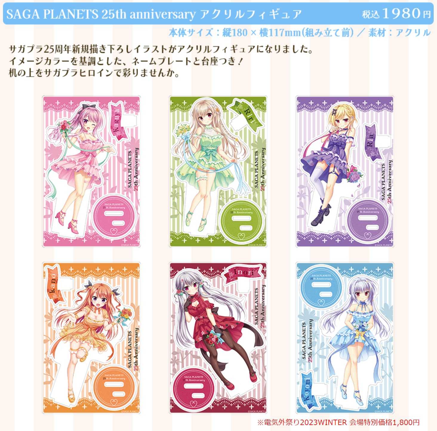 四葉亭）預約3月SAGA PLANETS 25th紀念角色壓克力架1/27結單