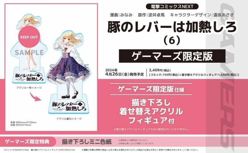 （四葉亭）預約4月（Gamers限定）日文漫畫 豬肝記得煮熟再吃 (6) 限定版