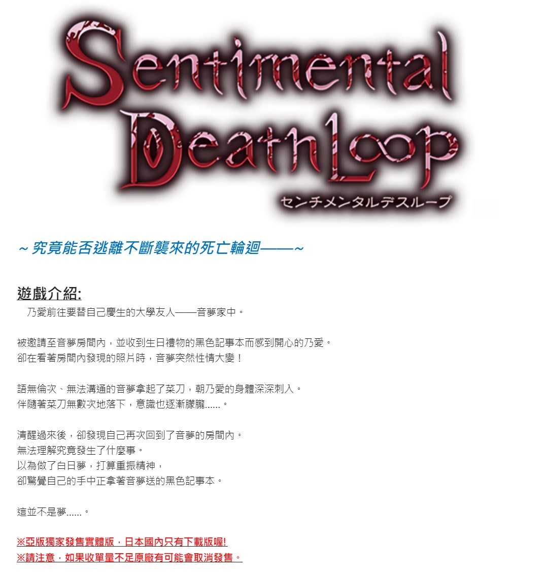 （四葉亭）預約12月 NS 多愁善感死亡輪迴 亞中版