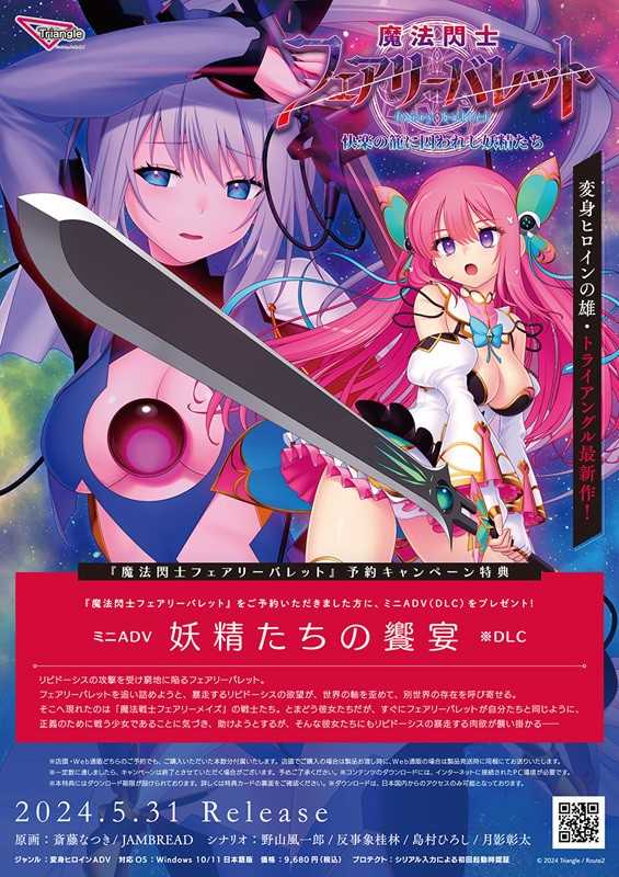 （四葉亭）預約5月 PC 魔法閃士フェアリーバレット