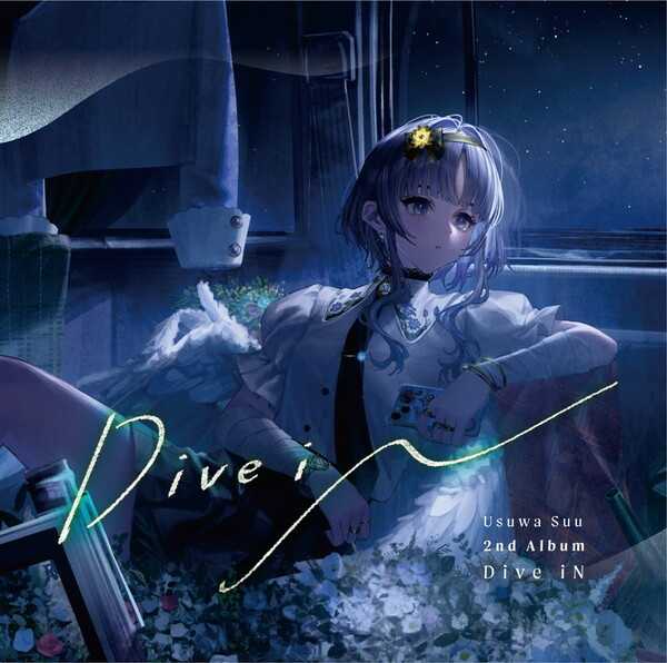（四葉亭）預約7月 CD Dive iN 稀羽すう
