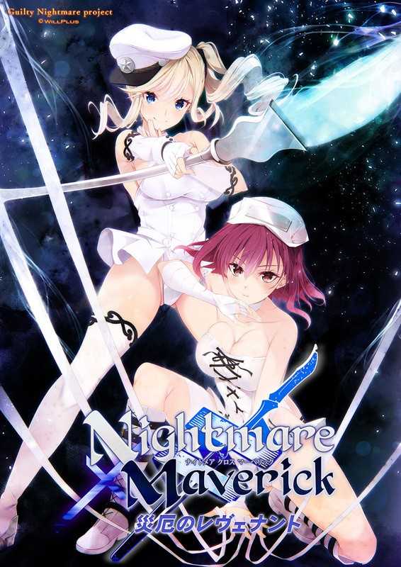 （四葉亭）預約12月 PC Nightmare×Maverick～災厄のレヴェナント～ The Motion