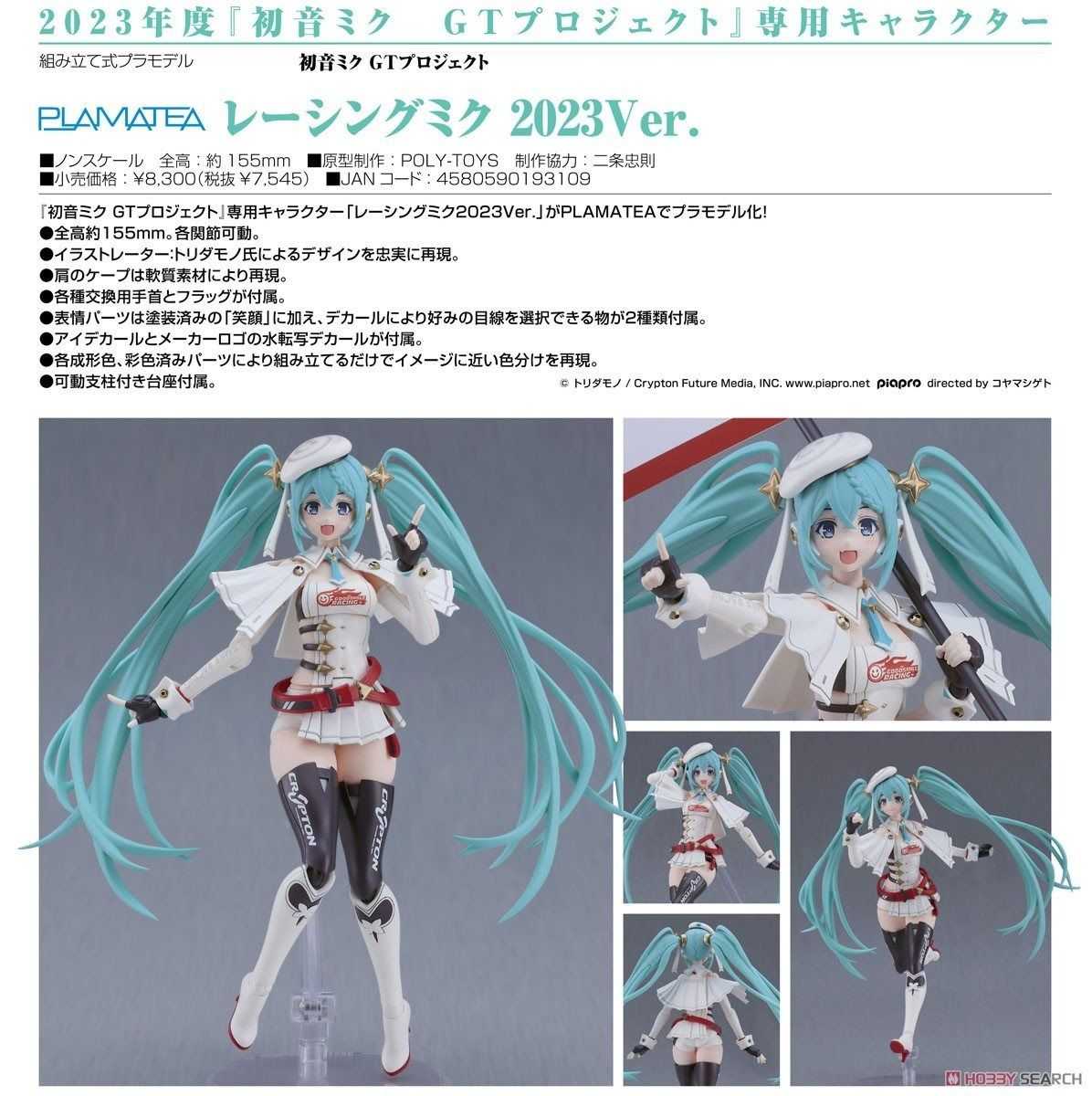 （四葉亭）預約1月 GSC PLAMATEA 初音未來GT計畫 賽車未來 2023Ver. 組裝模型 0728