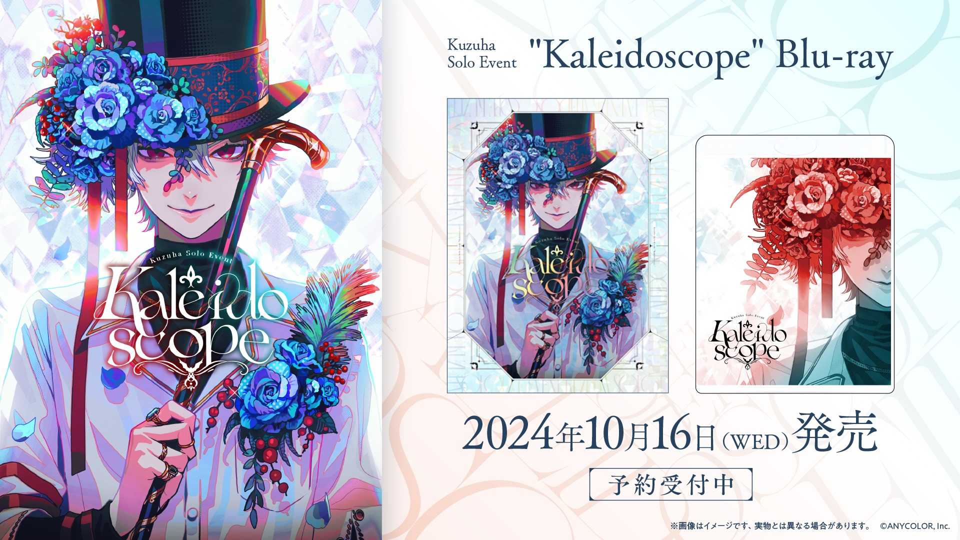 （四葉亭）預約10月 BD 彩紅社 Kuzuha Solo Event \"Kaleidoscope\"