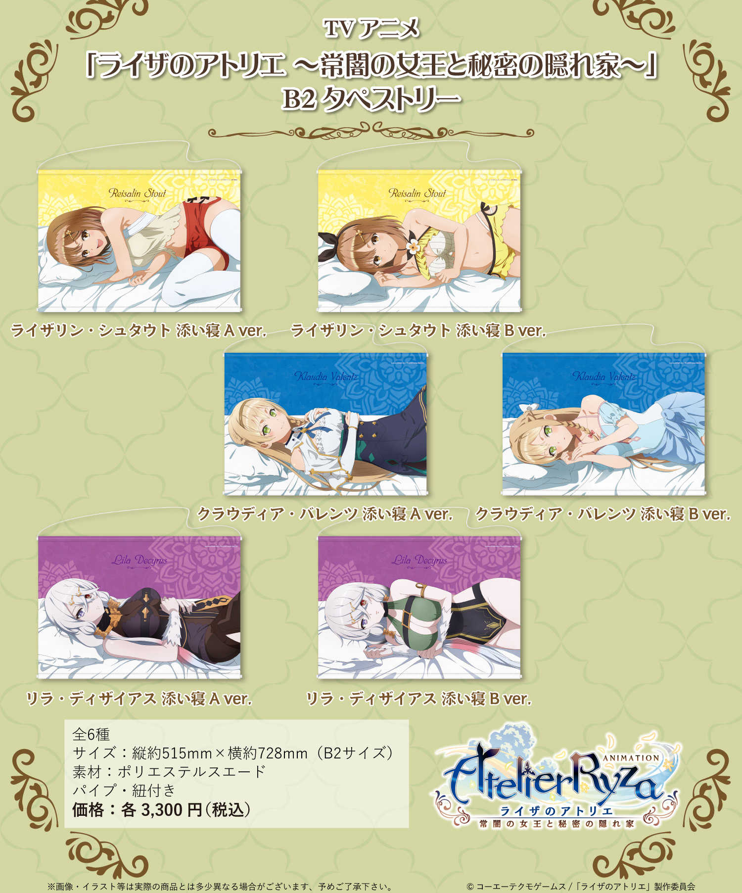 （四葉亭）預約7月 HS 萊莎的鍊金工房～常闇女王與秘密藏身處～ 陪睡ver B2掛軸 0603