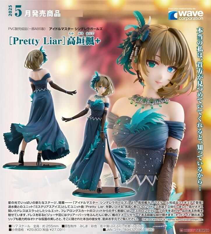 （四葉亭）預約5月 WAVE 偶像大師 灰姑娘女孩 Pretty Liar 高垣楓 1/7 PVC 0202