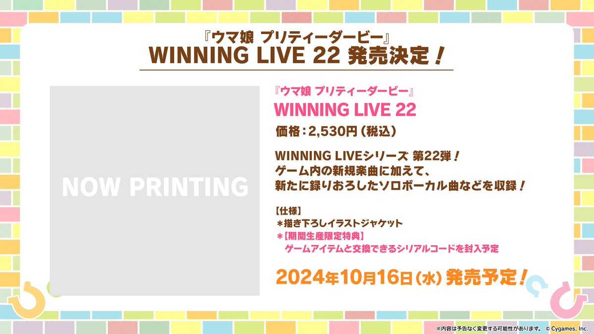 （四葉亭）預約10月 CD 賽馬娘 WINNING LIVE 22