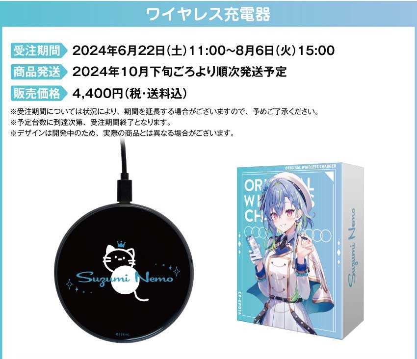 （四葉亭）預約10月 ONKYO x VTuber 涼海ネモ 無線充電盤 0804