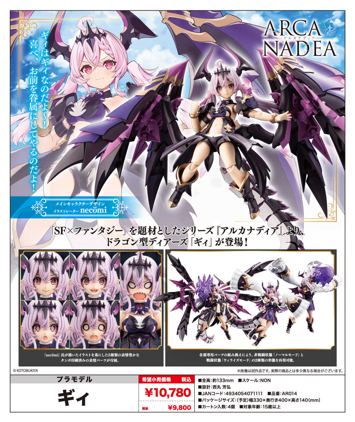 （四葉亭）預約2月 日版 壽屋 阿爾卡納蒂亞 ARCANADEA 吉伊 Gii 組裝模型 1015