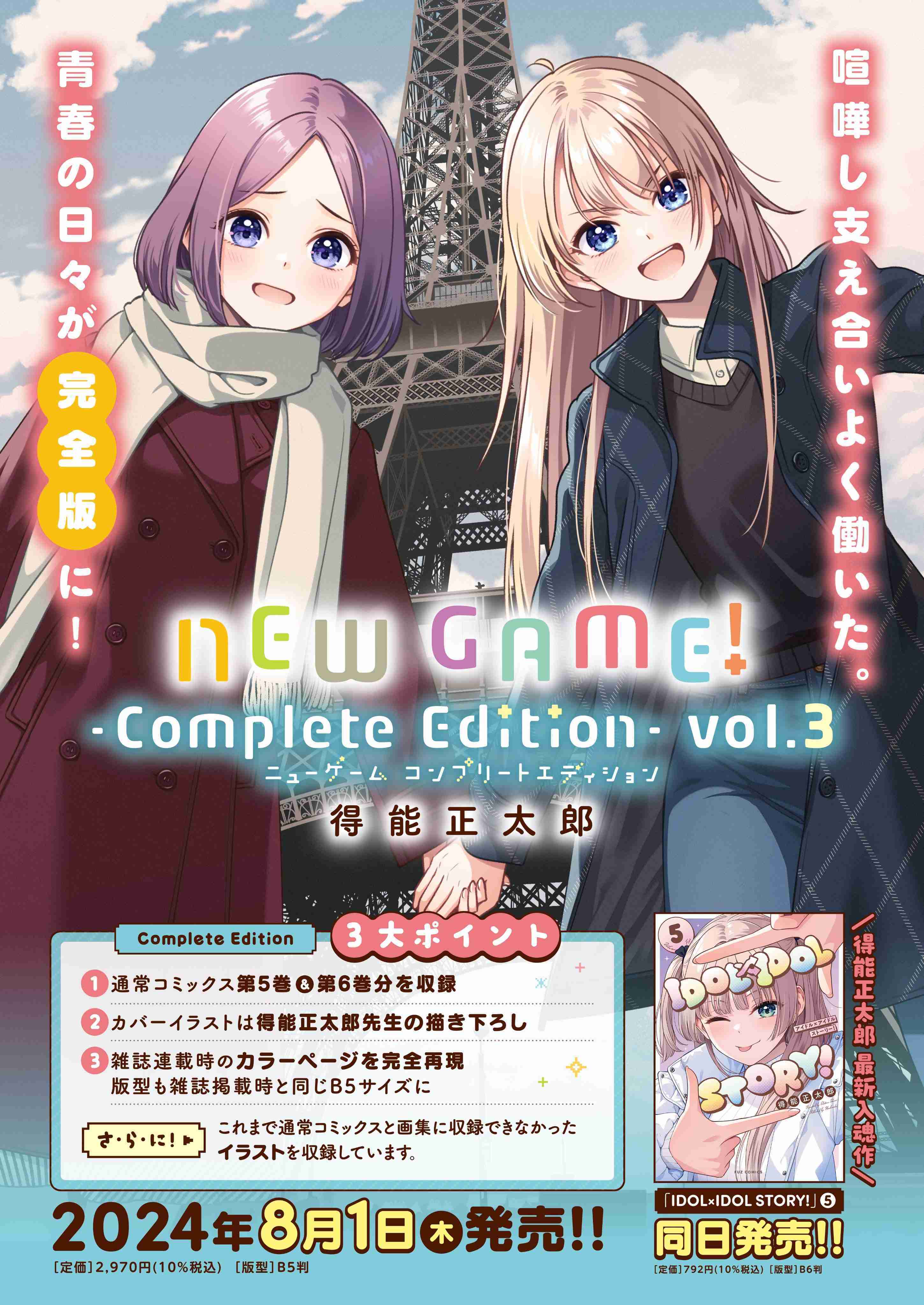 （四葉亭）預約8月 日文漫畫 NEW GAME! -Complete Edition- (3)