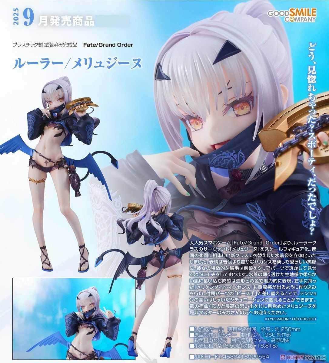 （四葉亭）預約9月 GSC Fate FGO Ruler 美露莘 泳裝 1/6 PVC 1226