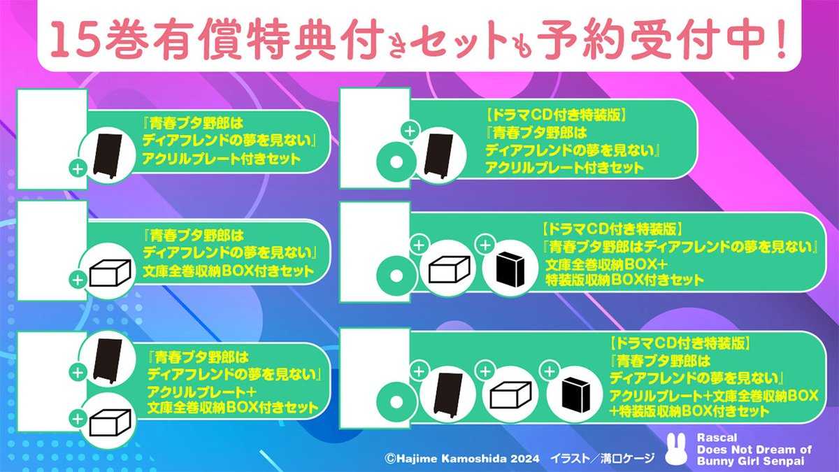 （四葉亭）預約10月 日文小說 青春豬頭少年系列 (15) 文庫全卷收納盒+特裝版收納盒+壓克力立牌 CD特裝版