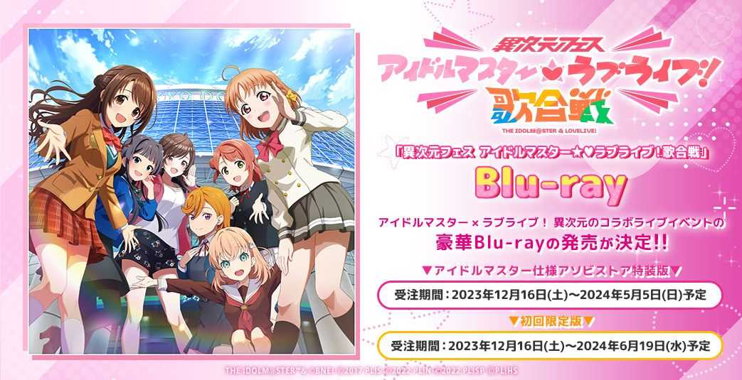 （四葉亭）預約8月 BD 異世界fes 偶像大師 x LoveLive！歌合戰 初回限定版 Blu-ray Disc