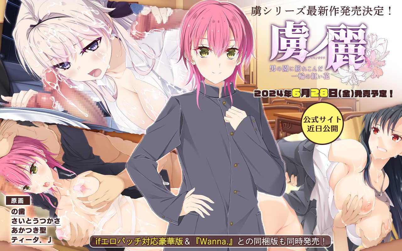 （四葉亭）預約6月 PC 虜ノ麗 ～男の園に紛れこんだ一輪の紅い花～ if エロパッチ対応豪華版