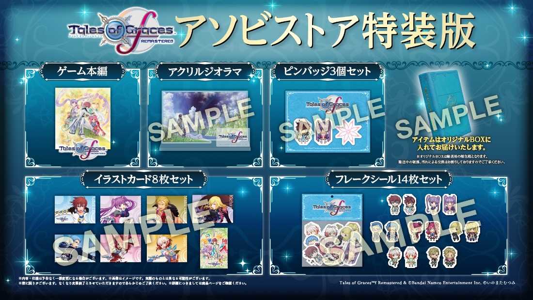 （四葉亭）預約1月（Asobistore限定）PS5/NS 時空幻境 美德傳奇 F Remastered 限定版 純日版