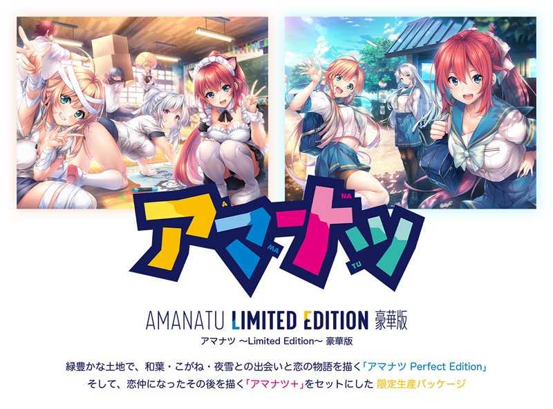 （四葉亭）預約8月 PC アマナツ ～Limited Edition～ 豪華版