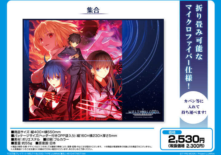 （四葉亭）預約8月 MELTY BLOOD: TYPE LUMINA TCG萬能遊戲墊 0428