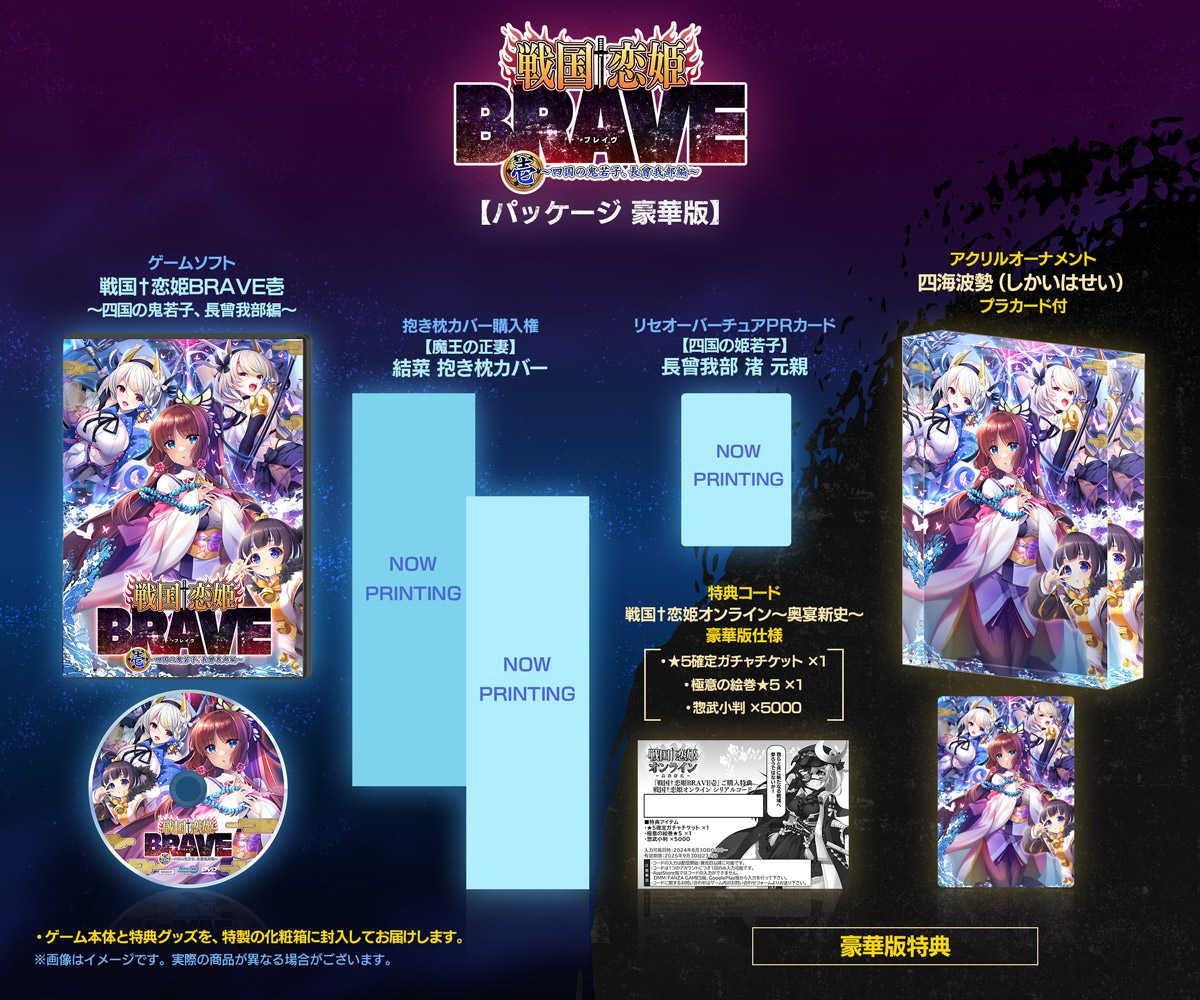 （四葉亭）預約8月 PC 戦国†恋姫BRAVE壱 ～四国の鬼若子、長曾我部編～ 豪華版