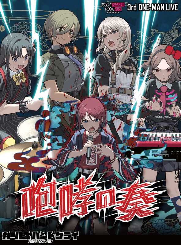 （四葉亭）預約7月 BDトゲナシトゲアリ 3rd ONE-MAN LIVE ” 咆哮の奏” Blu-ray Disc